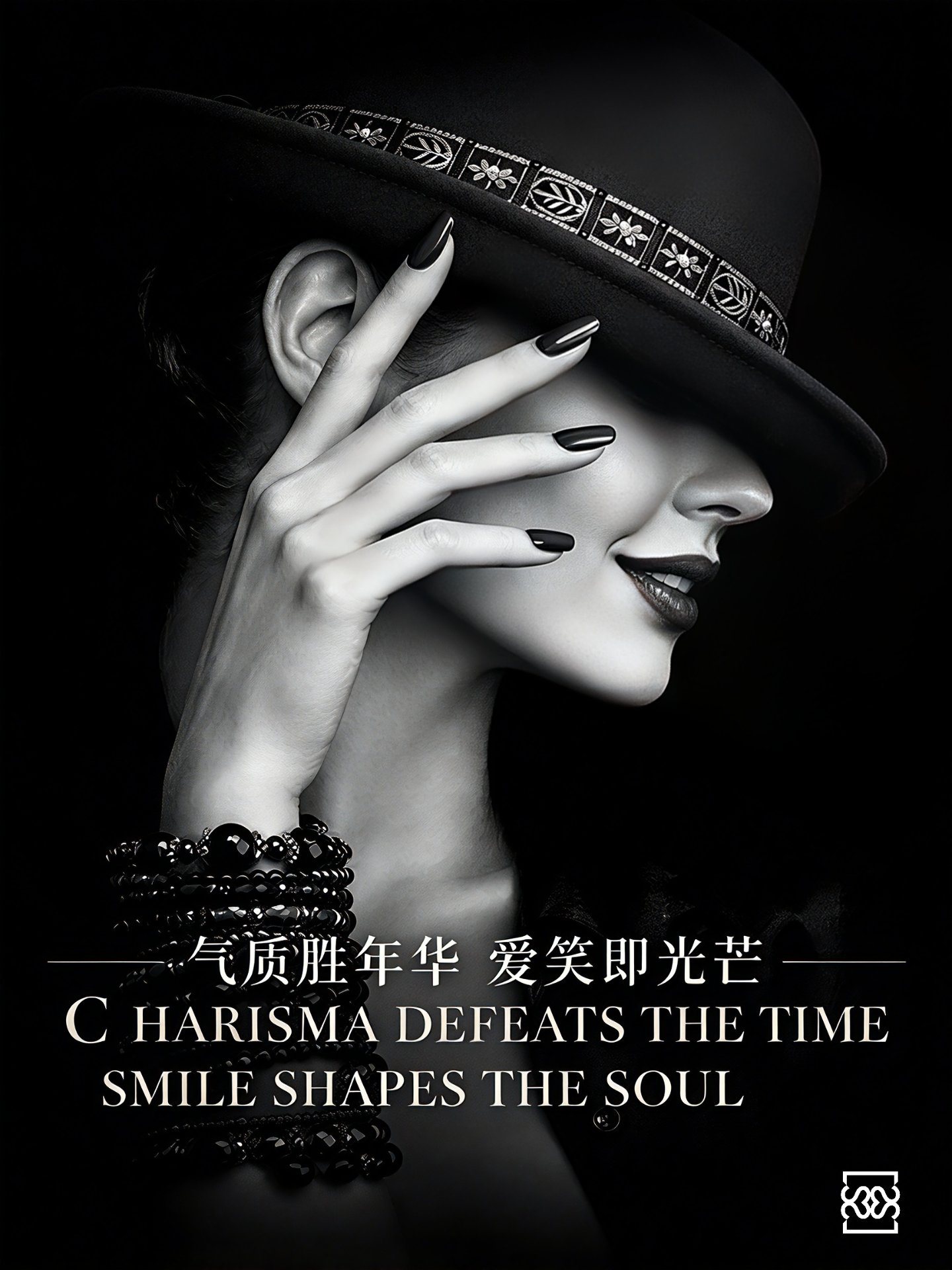 气质胜年华 爱笑即光芒 — CHARISMA DEFEATS THE TIME, SMILE SHAPES THE SOUL